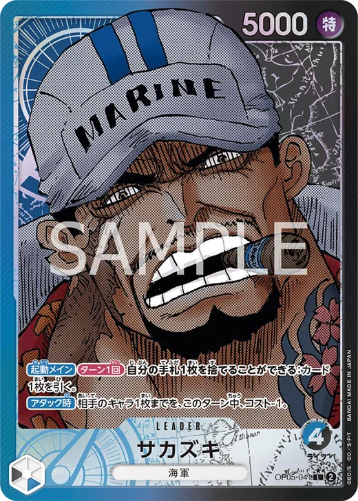 Sakazuki (Parallel) (Parallel)