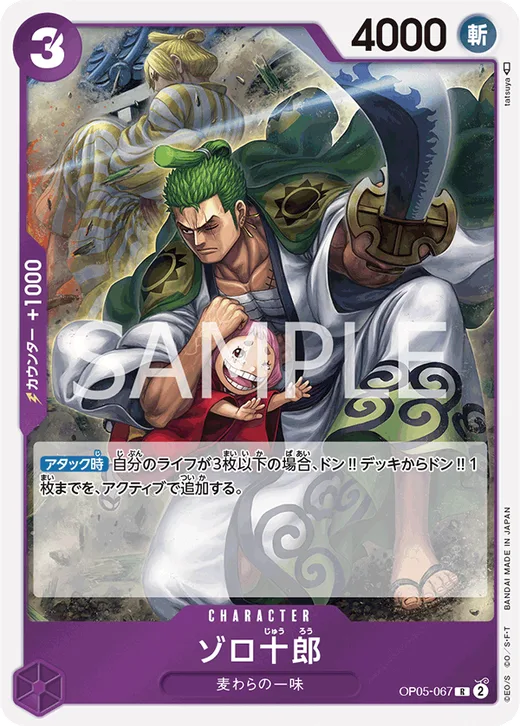 Zoro-Juurou