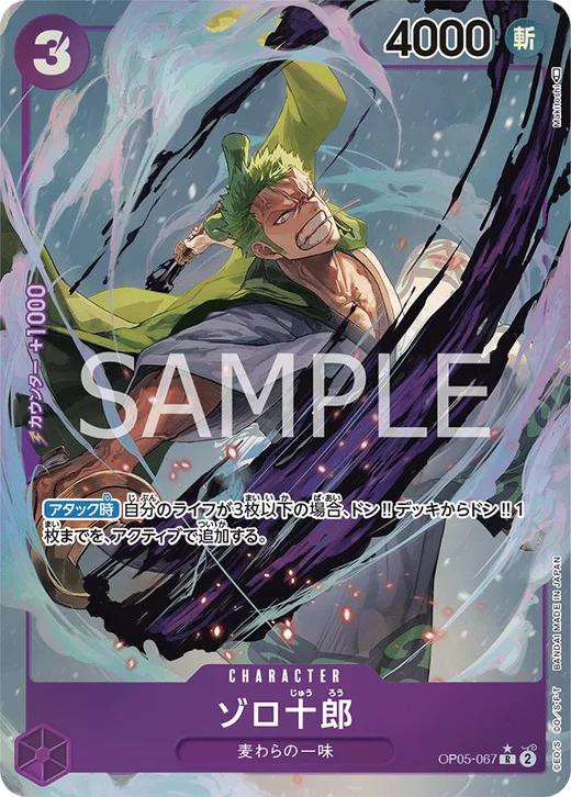 Zoro-Juurou (Parallel) (Parallel)