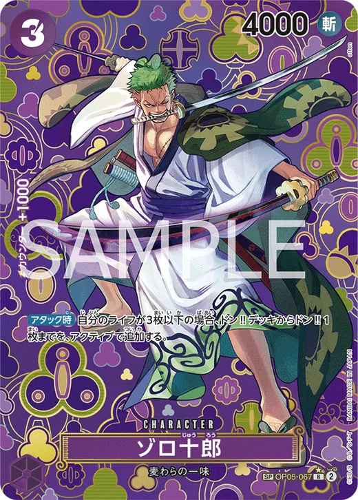 Zoro-Juurou (Parallel 4)