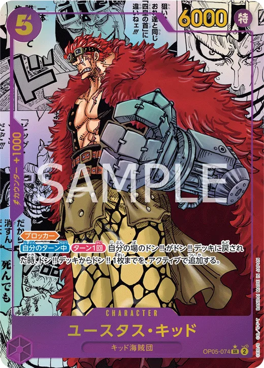 Eustass"Captain"Kid (Parallel) (Parallel 2)