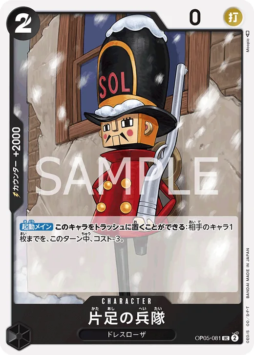 One-Legged Toy Soldier