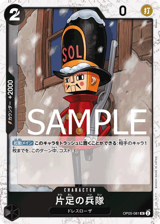 One-Legged Toy Soldier (Parallel)
