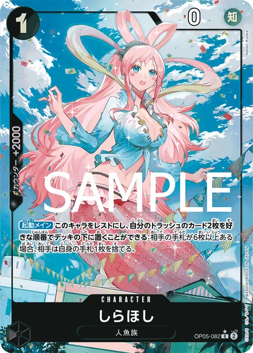 Shirahoshi (Parallel 2)