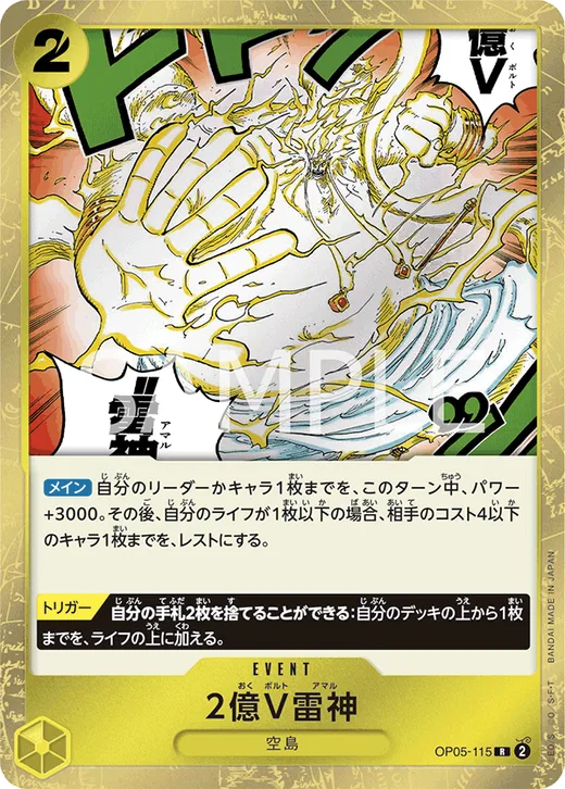 Two-Hundred Million Volts Amaru