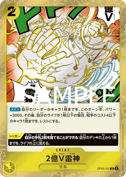 Two-Hundred Million Volts Amaru (Parallel)