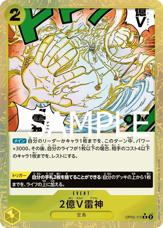 Two-Hundred Million Volts Amaru (Parallel 2)
