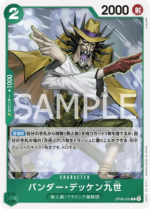 Vander Decken IX