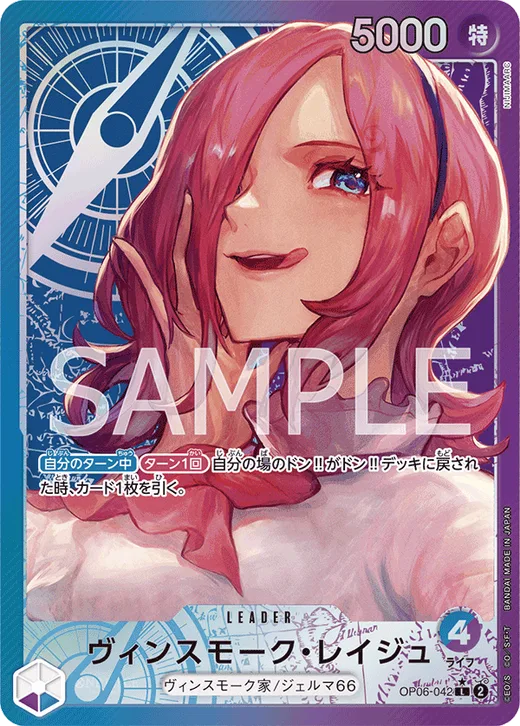 Vinsmoke Reiju (Parallel) (Parallel)