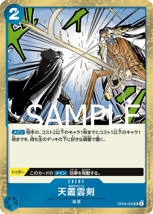 Ama no Murakumo Sword (Parallel)