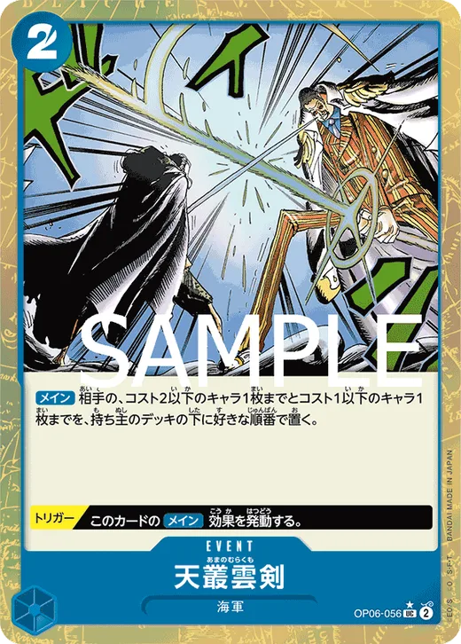 Ama no Murakumo Sword (Parallel 2)