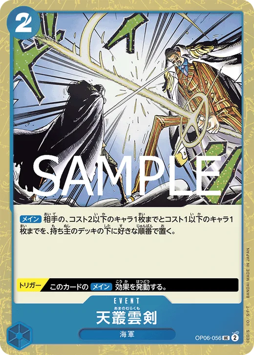 Ama no Murakumo Sword (Parallel 3)