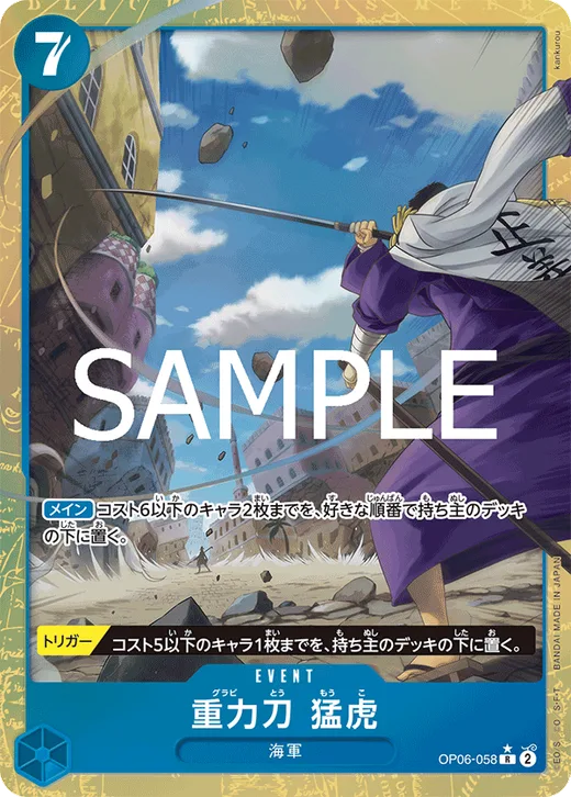 Gravity Blade Raging Tiger (Parallel)