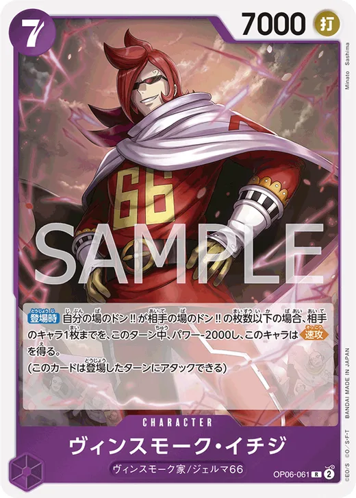 Vinsmoke Ichiji