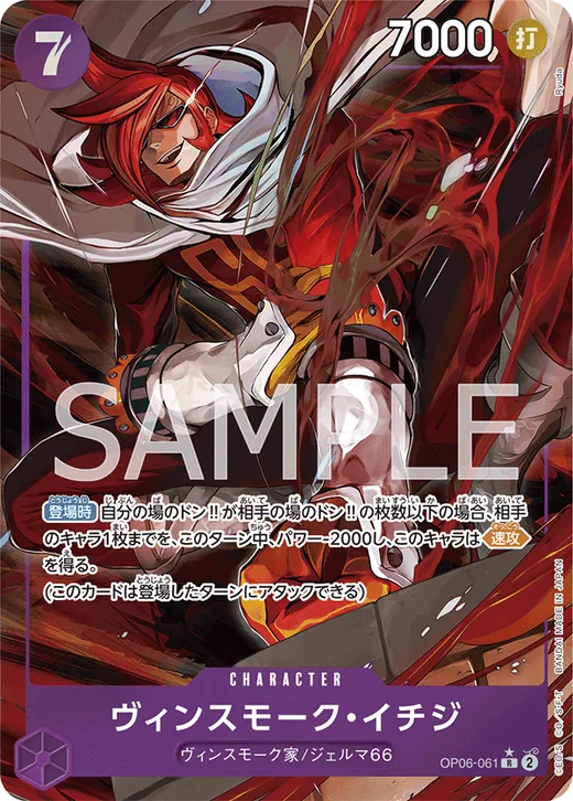 Vinsmoke Ichiji (Parallel) (Parallel)