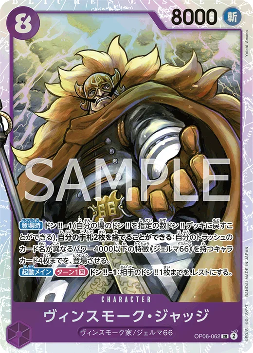 Vinsmoke Judge