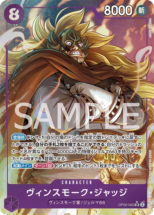 Vinsmoke Judge (Parallel) (Parallel)