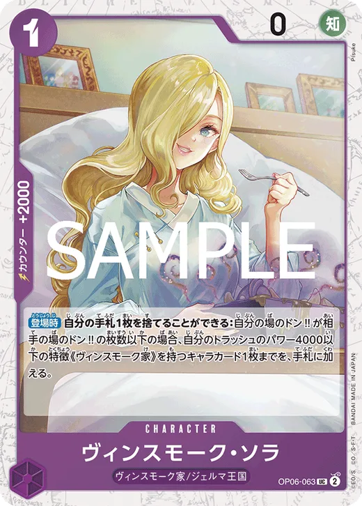 Vinsmoke Sora (Parallel 2)
