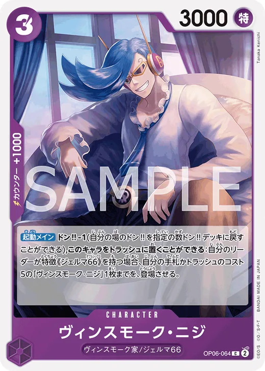 Vinsmoke Niji