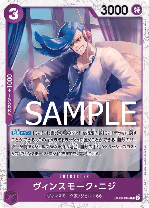 Vinsmoke Niji (Parallel)