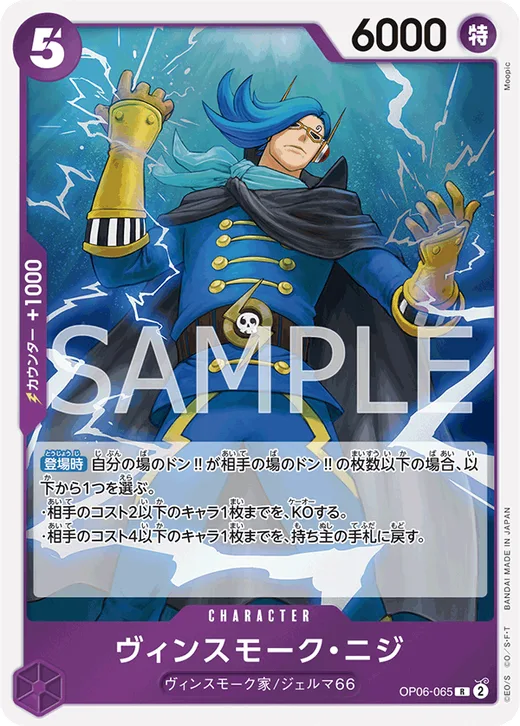 Vinsmoke Niji
