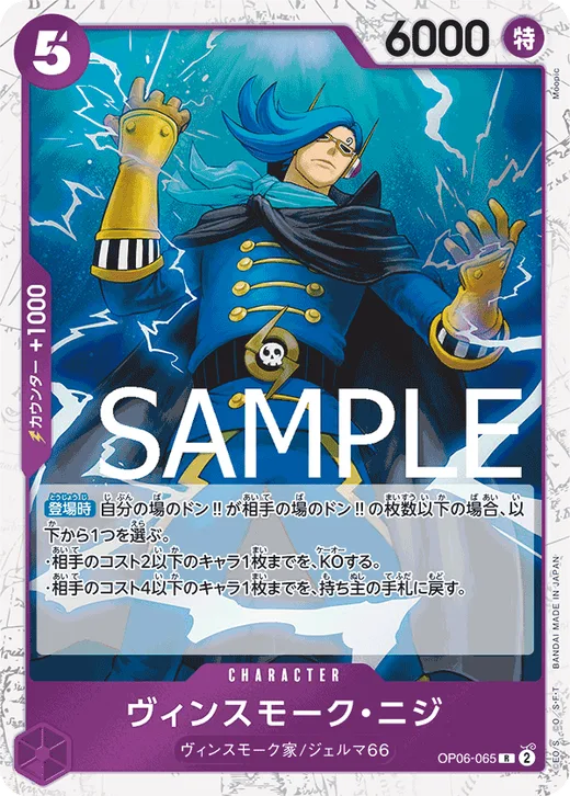 Vinsmoke Niji (Parallel)