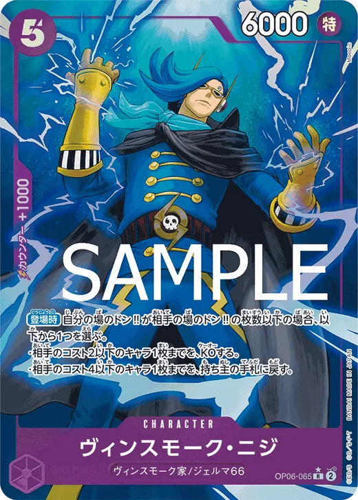 Vinsmoke Niji (Parallel 2)