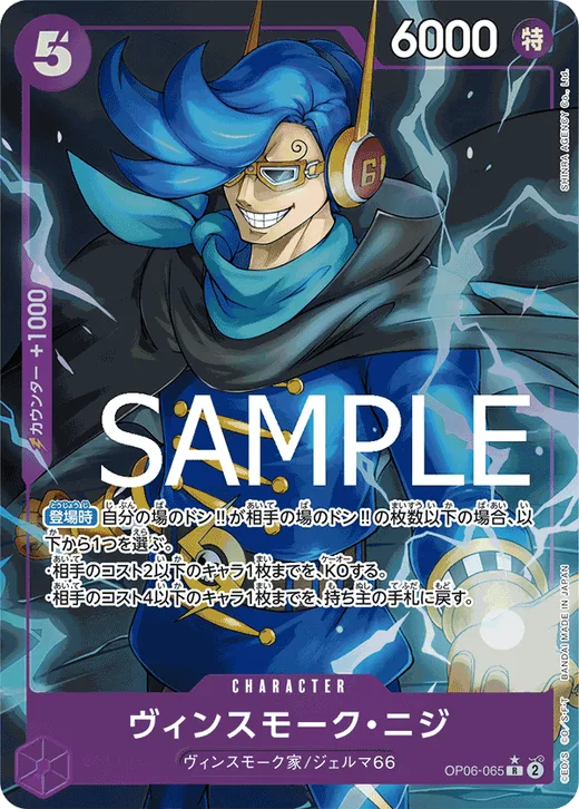 Vinsmoke Niji (Parallel 3)