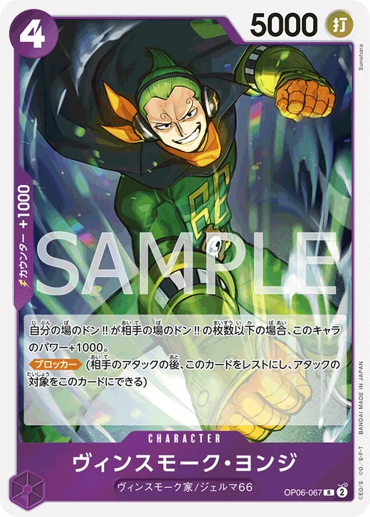 Vinsmoke Yonji