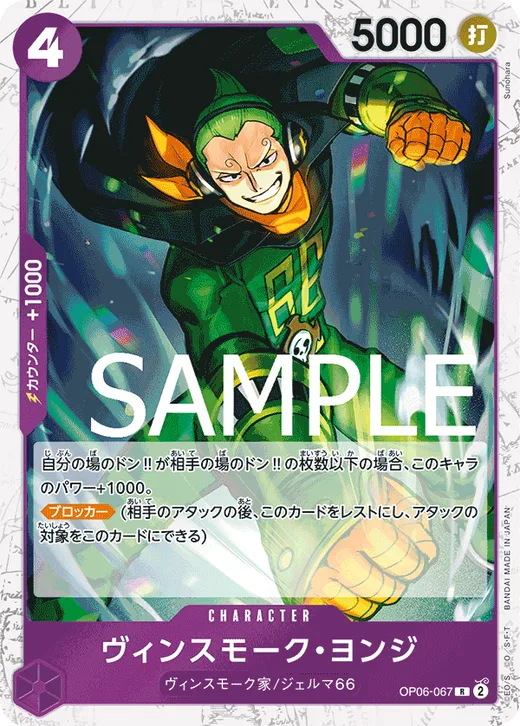 Vinsmoke Yonji (Parallel)