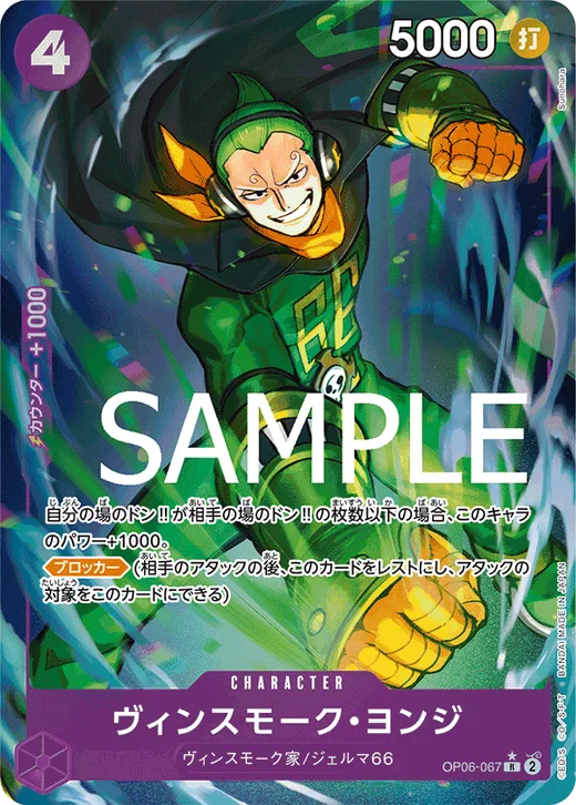 Vinsmoke Yonji (Parallel 2)