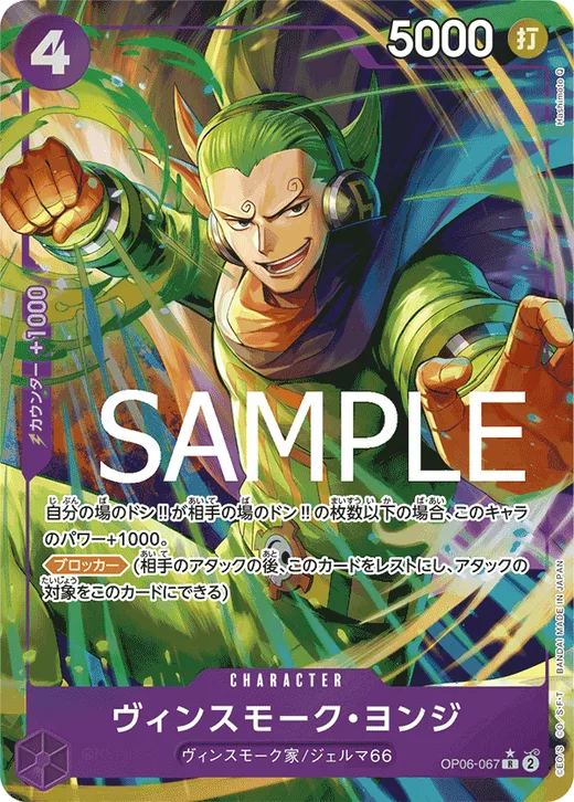 Vinsmoke Yonji (Parallel 3)