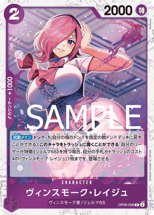 Vinsmoke Reiju (Parallel)