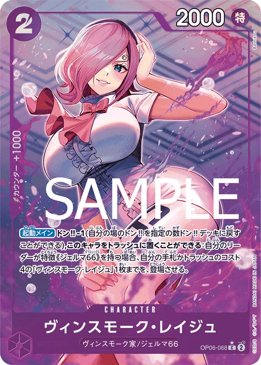 Vinsmoke Reiju (Parallel 2)