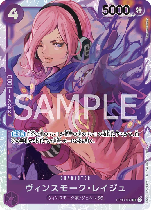 Vinsmoke Reiju