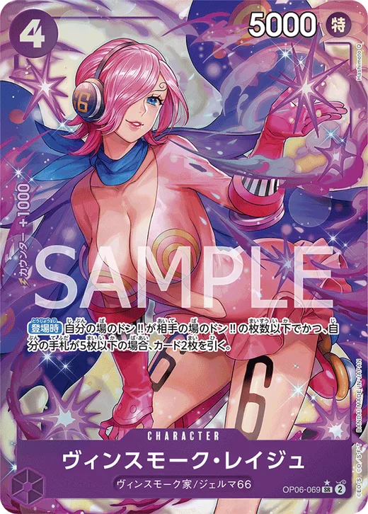 Vinsmoke Reiju (Parallel) (Parallel)