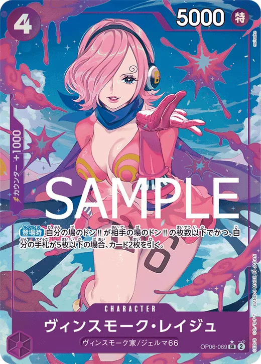 Vinsmoke Reiju (Parallel 3)