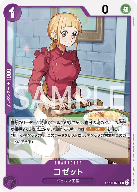 Cosette