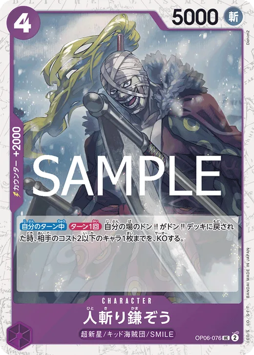 Hitokiri Kamazo (Parallel 2)
