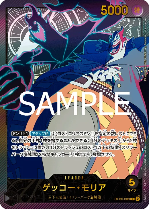 Gecko Moria (Parallel 2)