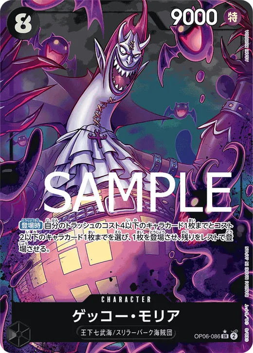 Gecko Moria (Parallel 2)