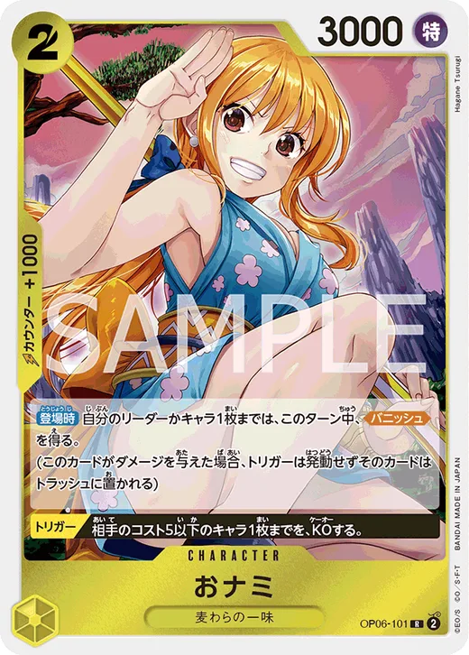 O-Nami