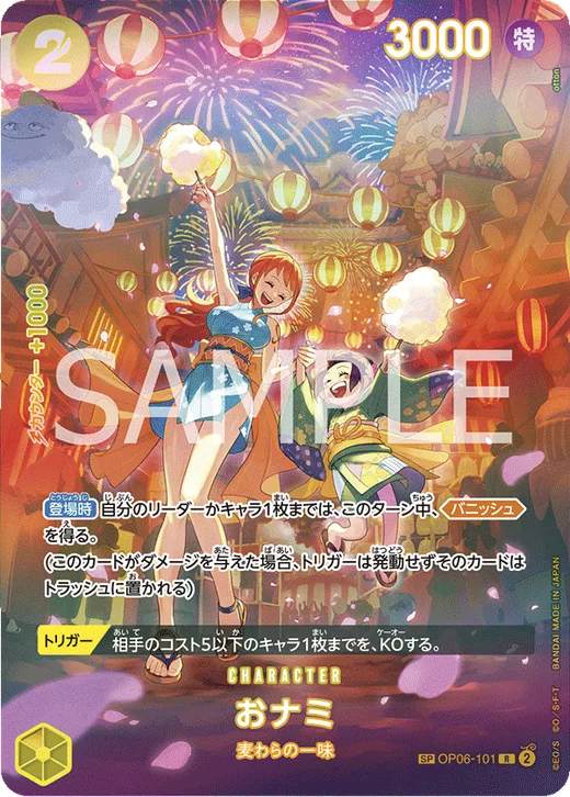 O-Nami (Parallel) (Parallel 2)