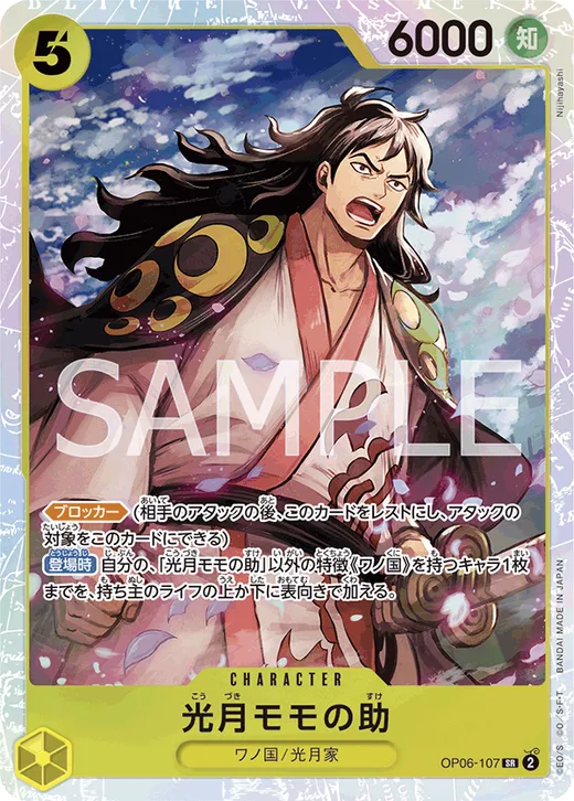 Kouzuki Momonosuke