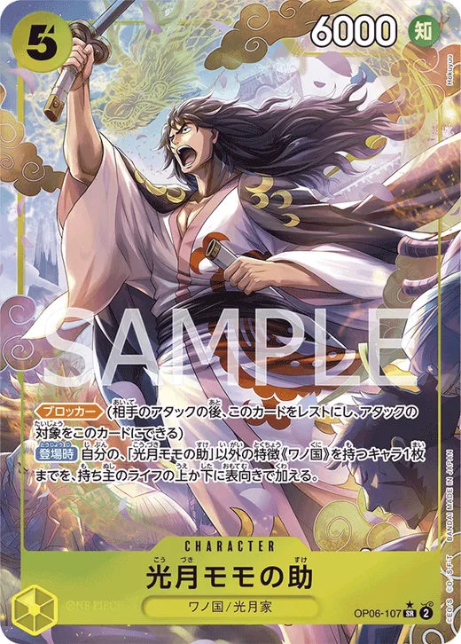 Kouzuki Momonosuke (Parallel) (Parallel)