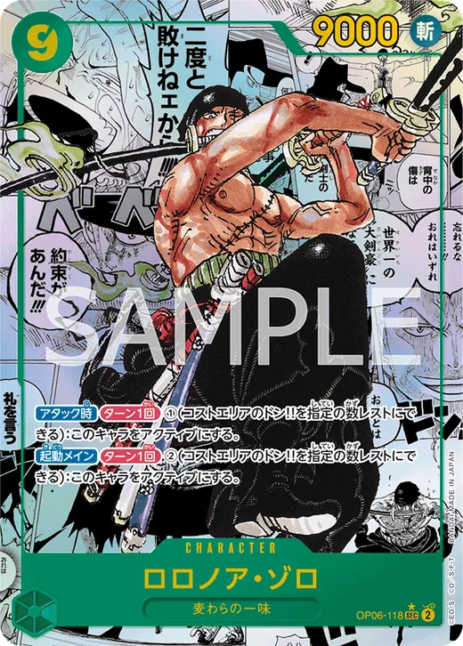 Roronoa Zoro (Parallel) (Parallel 2)