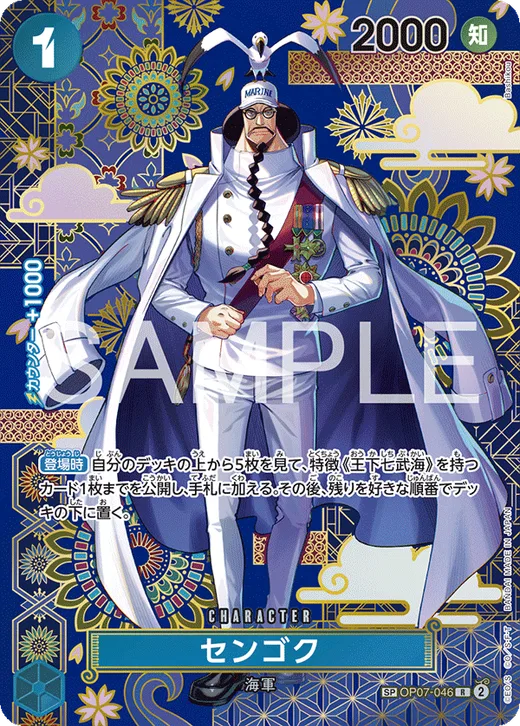 Sengoku (Parallel 2)