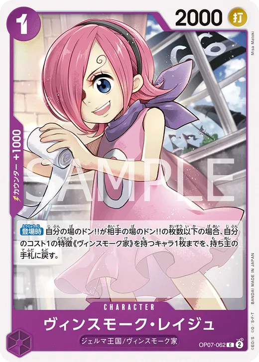 Vinsmoke Reiju