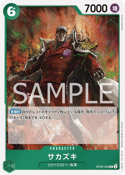 Sakazuki