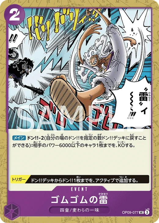 Gum-Gum Lightning
